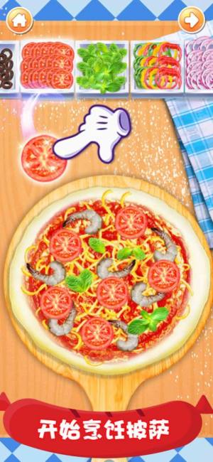 披萨成型制造者游戏图1