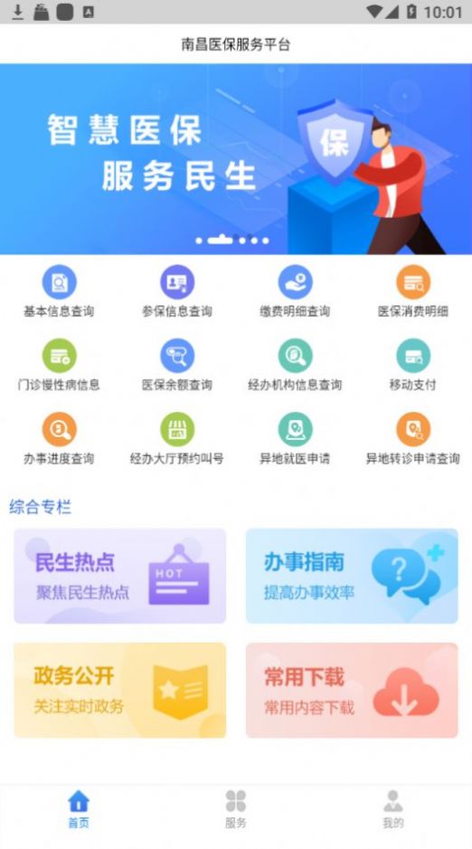 江西智慧医保app官方免费下载2022图7: