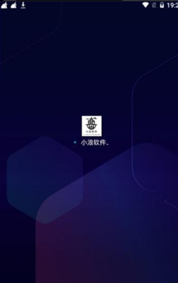 小浪软件库app官方最新版2022截图3: