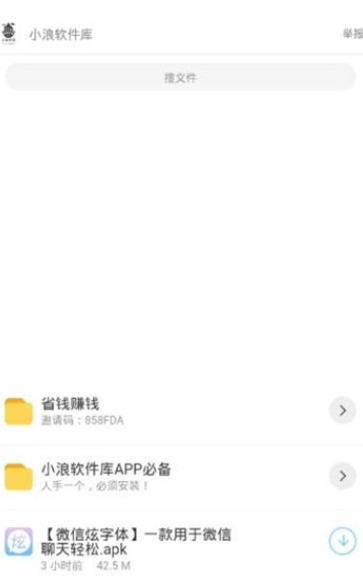 小浪软件库app官方最新版2022截图4: