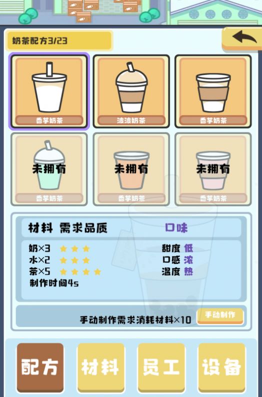 小小奶茶店游戏官方安卓版图片1