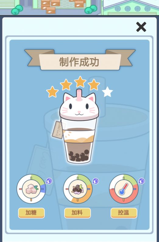小小奶茶店游戏官方安卓版图2: