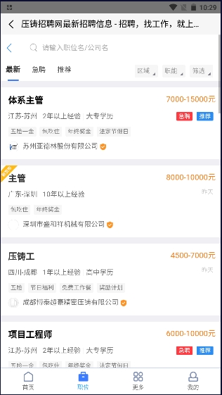 压铸网求职招聘app官方下载3
