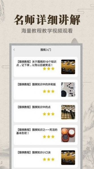 野狐学围棋app手机版下载图3:
