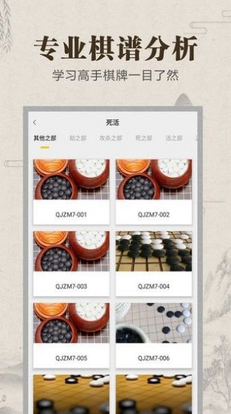 野狐学围棋app手机版下载图2: