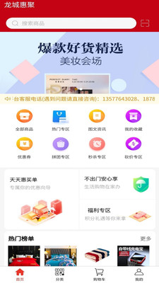 龙城惠聚商城App官方版图2:
