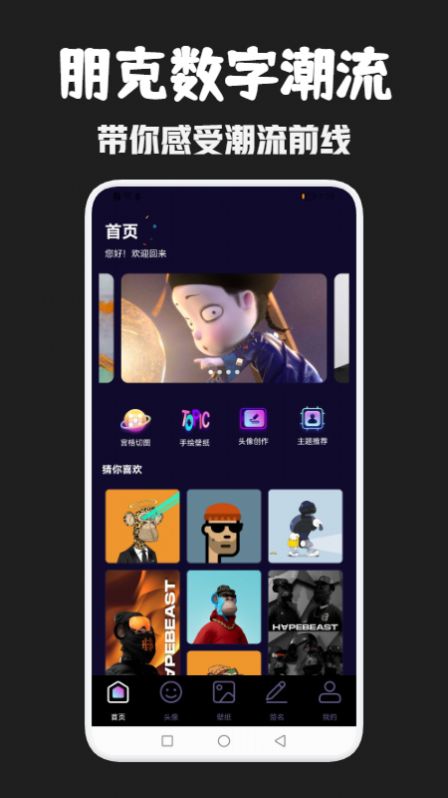 朋克数藏主题壁纸app官方版图1: