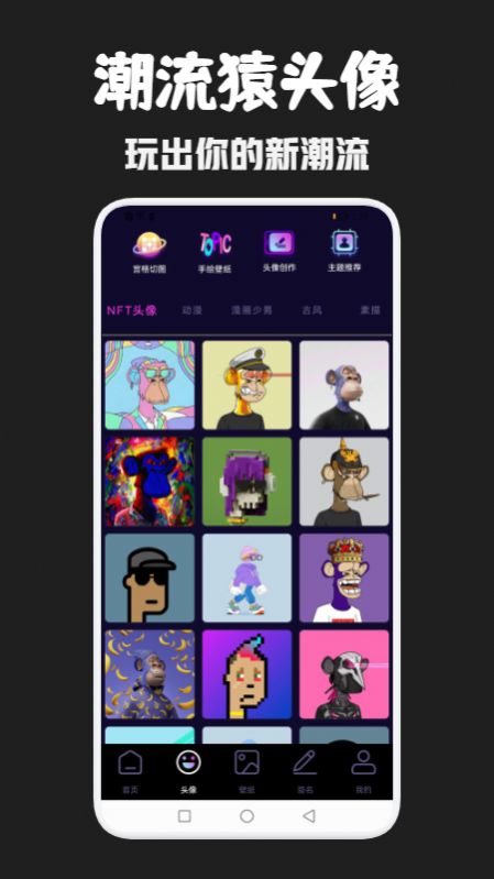 朋克数藏主题壁纸app官方版图2: