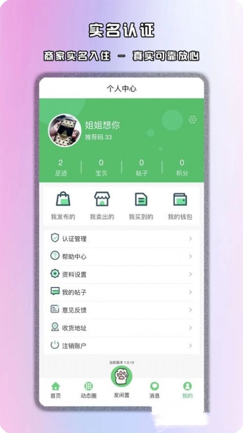 馋猫闲置交易平台app下载最新版2