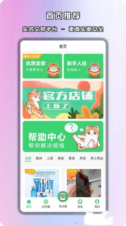 馋猫闲置交易平台app下载最新版3