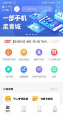 2022爱青城健康上报管理系统app下载学生端官方版图2: