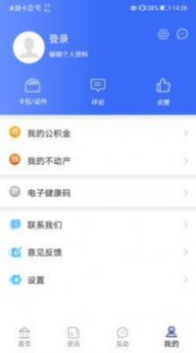 2022爱青城健康上报管理系统app下载学生端官方版图3: