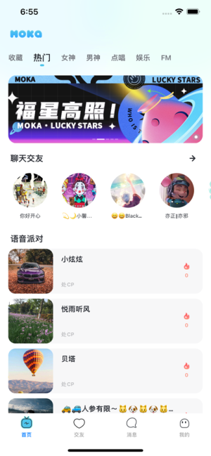 MoKa语音交友app图1