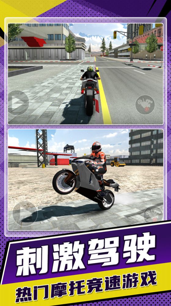 狂野飙车驾驶摩托游戏官方版图2: