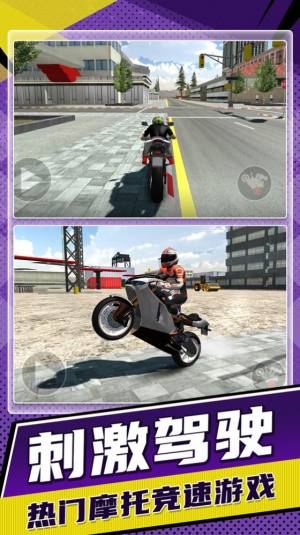 狂野飙车驾驶摩托游戏图2