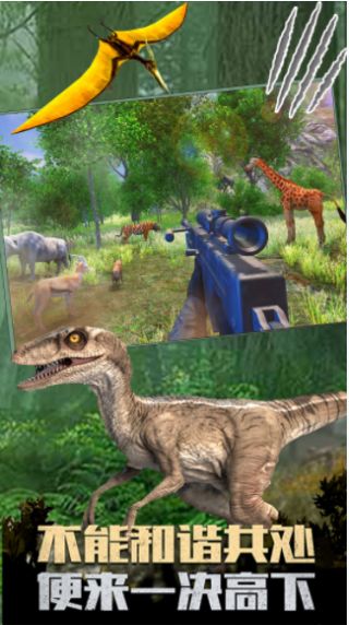恐龙生活世界模拟游戏手机版图2: