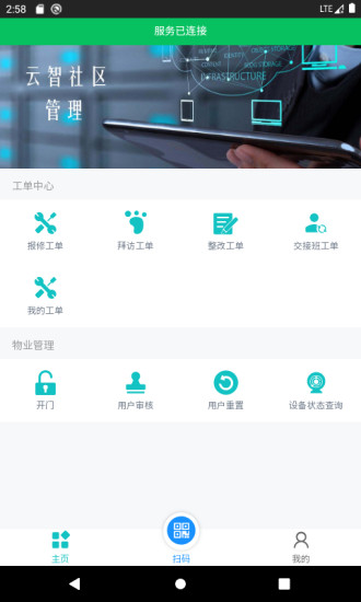 云智物业app官方版图1:
