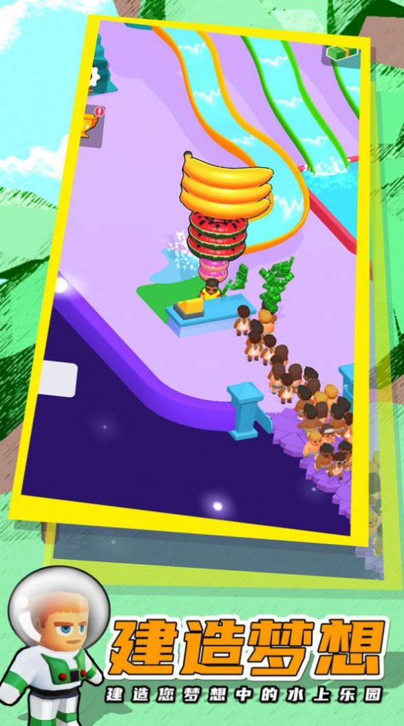 水上乐园大世界游戏官方版图1: