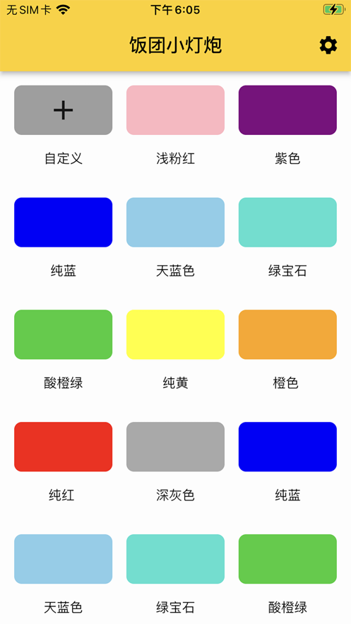 饭团小灯泡app最新版下载苹果版图1: