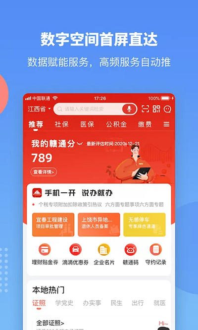 赣政通苹果app下载官方手机版2022图片1