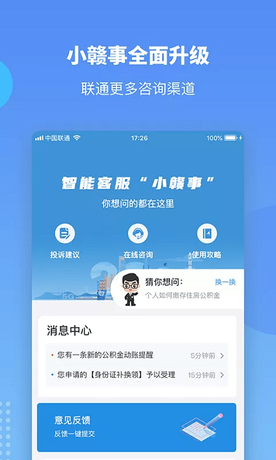 赣政通苹果app下载官方手机版2022图1: