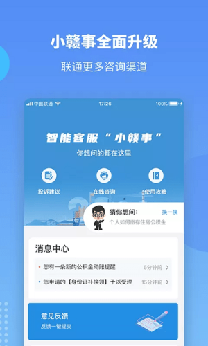 赣政通app下载官方版图1