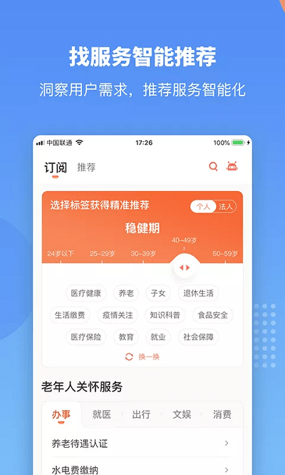 赣政通苹果app下载官方手机版2022图2: