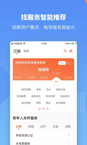 赣政通app下载官方版图2