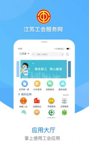 2022江苏工会服务网APP下载苹果最新版图片1