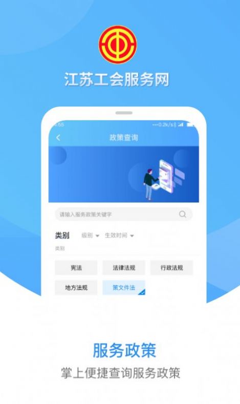 2022江苏工会服务网APP下载苹果最新版图1: