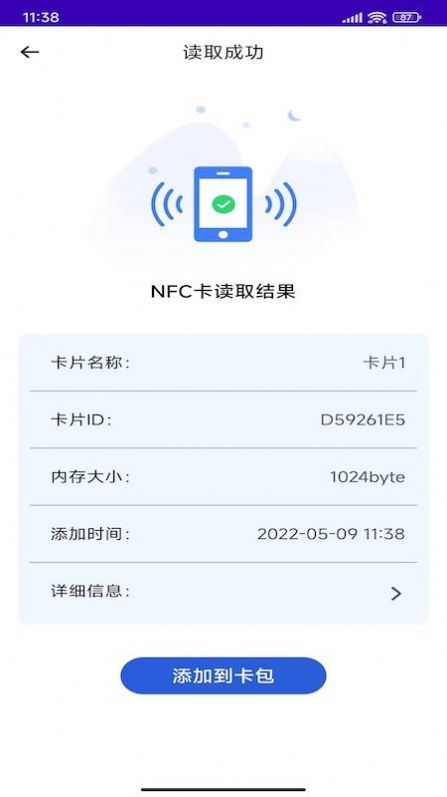 NFC复制门禁卡app免费版图1: