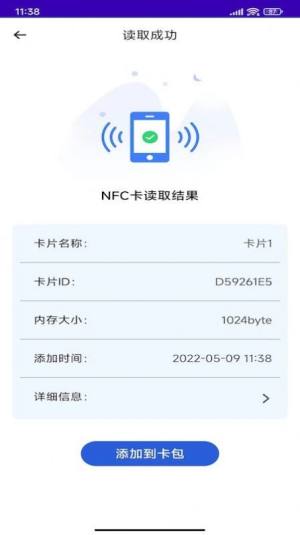 NFC复制门禁卡app图1