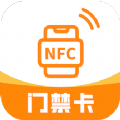 NFC复制门禁卡app