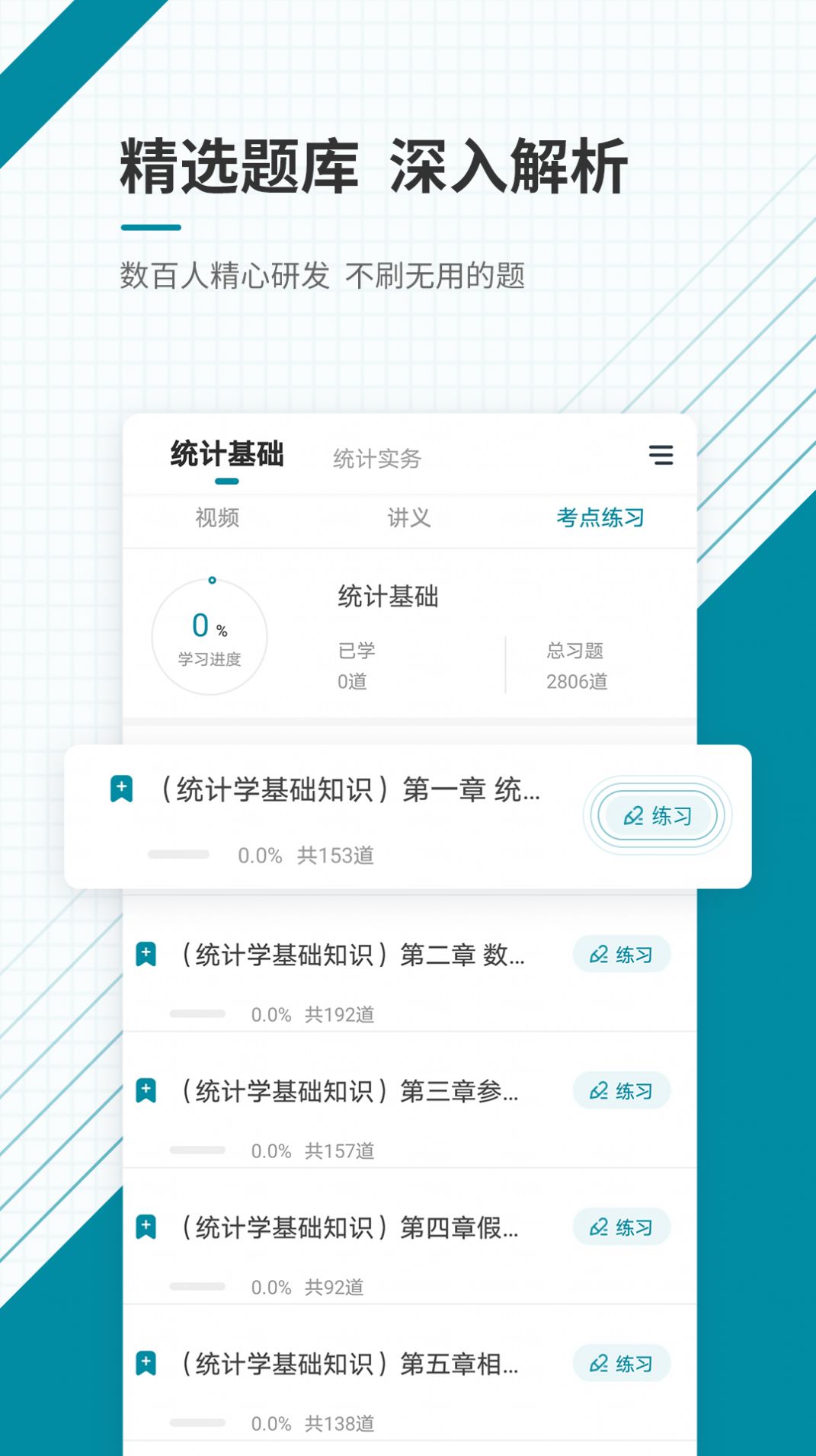 中级统计师app官方最新版2022图2: