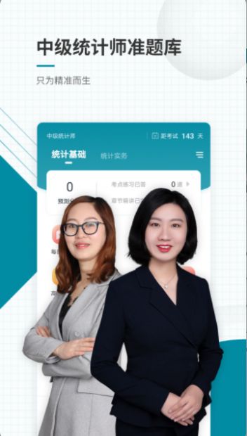 中级统计师app官方最新版2022图3: