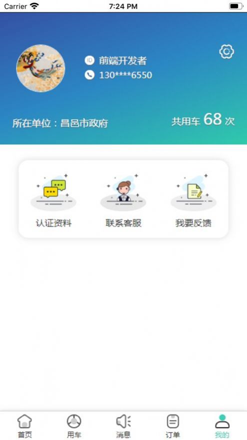 公务E车通app官方手机版图片1