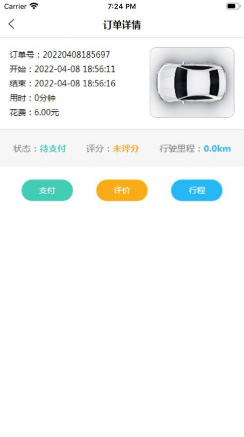 公务E车通app官方手机版图1: