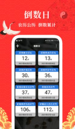 黄历运势日历app最新版图2: