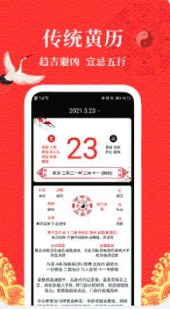 黄历运势日历app图1