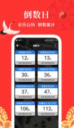 黄历运势日历app图3