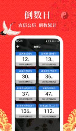 黄历运势日历app图9