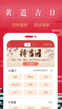 万年历中华老黄历app最新版图5: