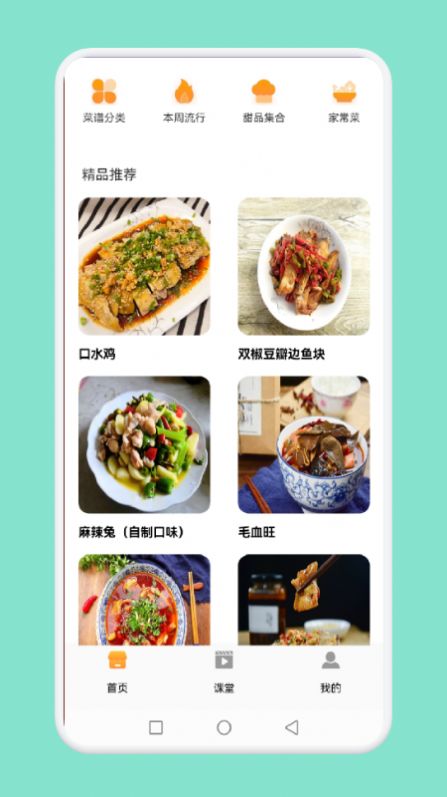 中小学生学做饭美食app官方版图1: