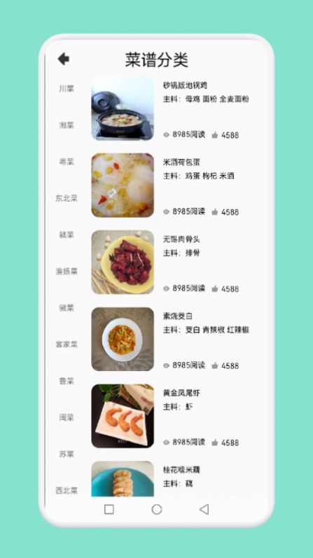 中小学生学做饭美食app官方版图2: