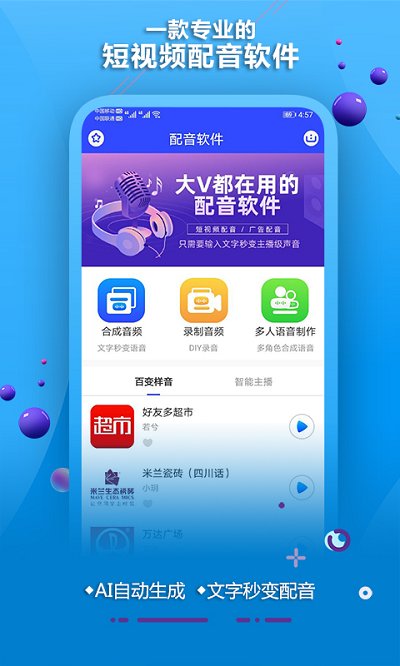 豆芽配音合成app手机版4
