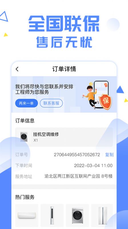 啄木鸟妙招锅上门维修app手机版图3:
