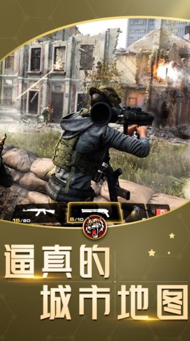 狙击手反恐射击游戏官方手机版图2: