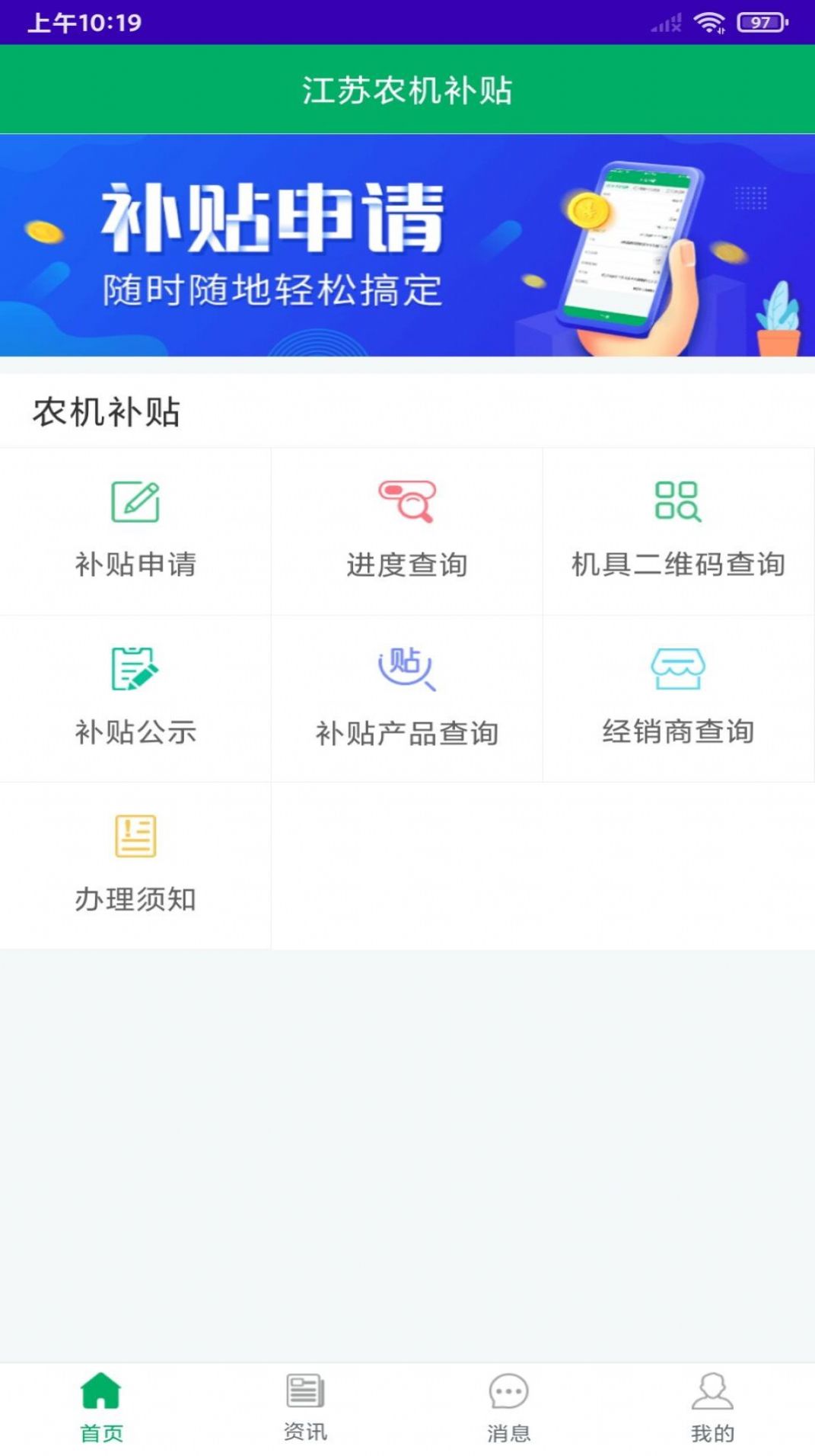 江苏农机补贴app手机版2022年截图2: