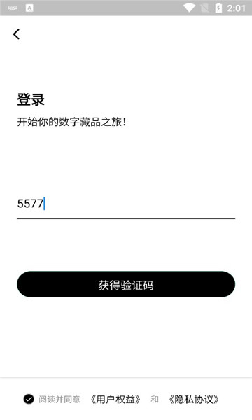 幻象数藏app官方版图1: