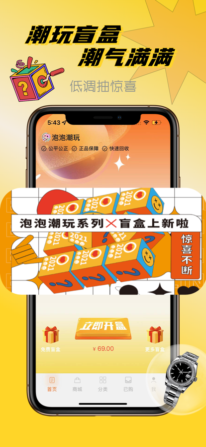 泡泡潮玩盲盒商城app官方图1: